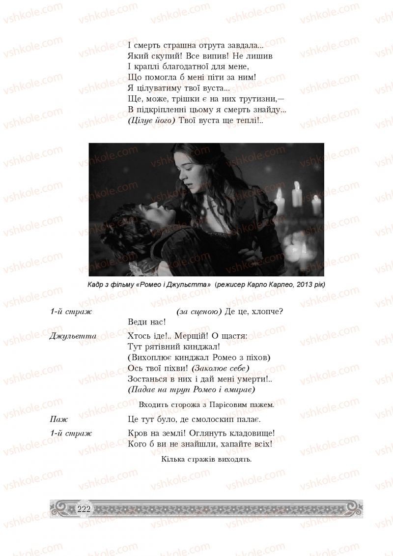 Страница 222 | Підручник Зарубіжна література 8 клас Н.Р. Міляновська 2016