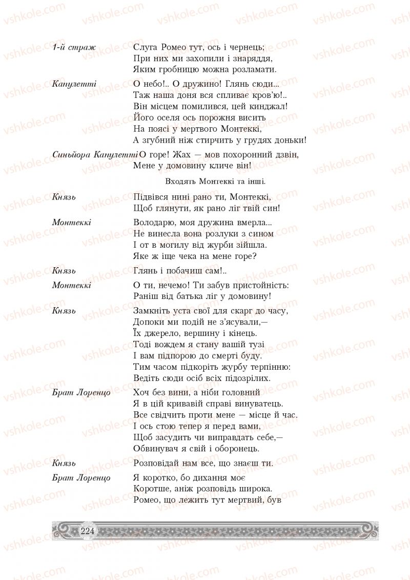 Страница 224 | Підручник Зарубіжна література 8 клас Н.Р. Міляновська 2016