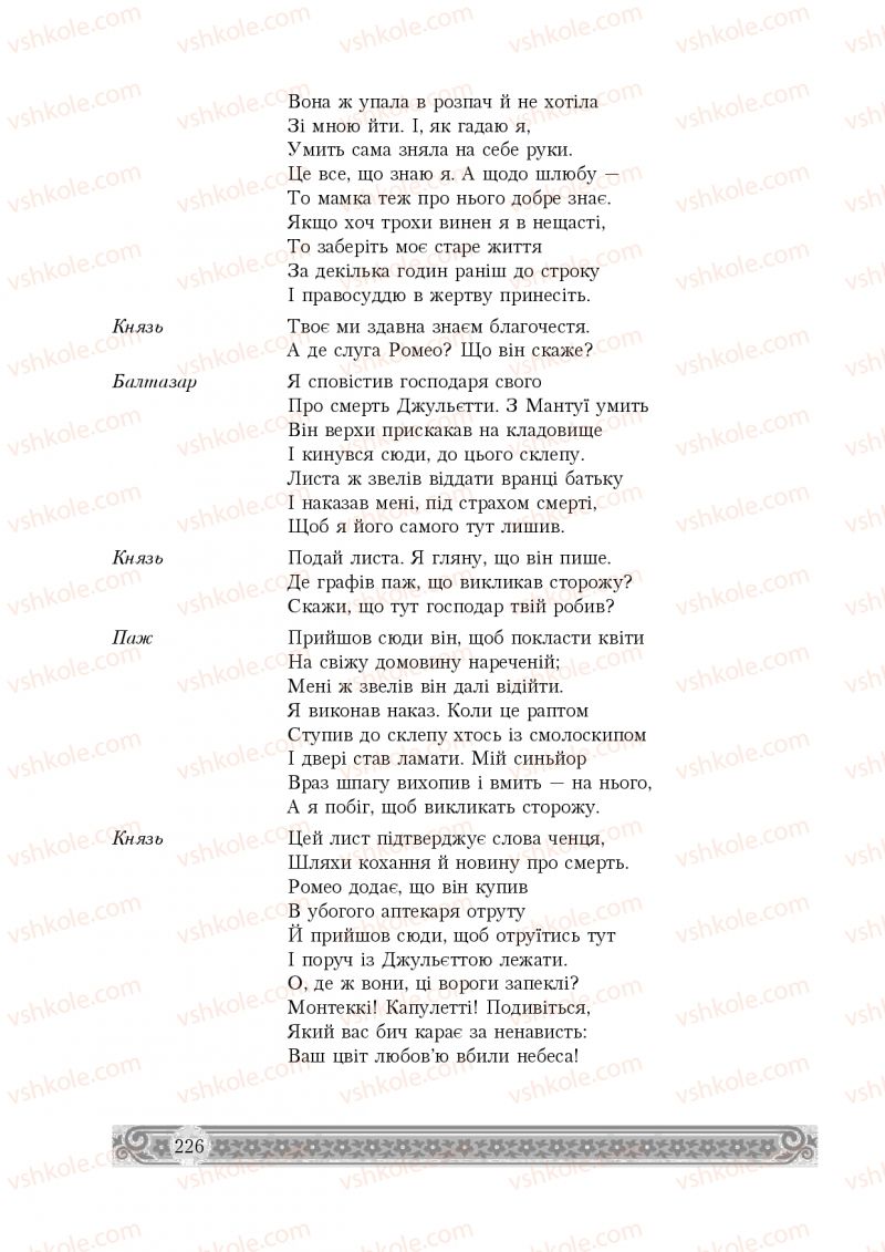 Страница 226 | Підручник Зарубіжна література 8 клас Н.Р. Міляновська 2016