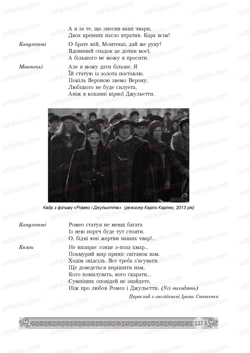 Страница 227 | Підручник Зарубіжна література 8 клас Н.Р. Міляновська 2016