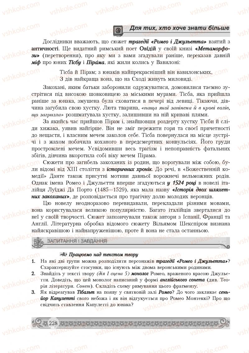 Страница 228 | Підручник Зарубіжна література 8 клас Н.Р. Міляновська 2016