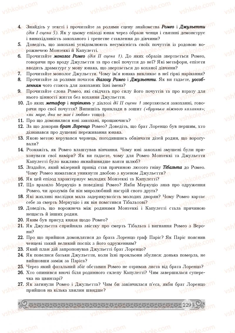 Страница 229 | Підручник Зарубіжна література 8 клас Н.Р. Міляновська 2016