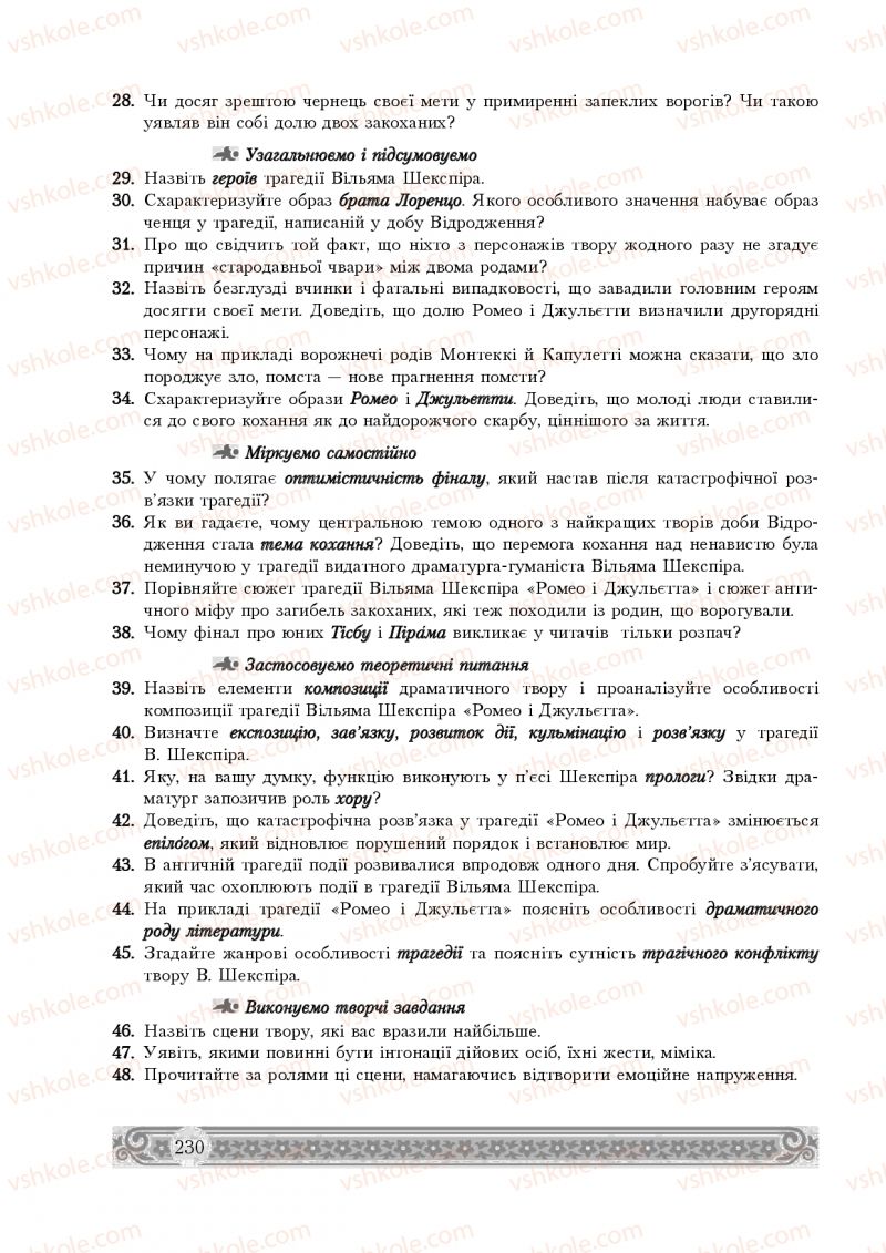 Страница 230 | Підручник Зарубіжна література 8 клас Н.Р. Міляновська 2016