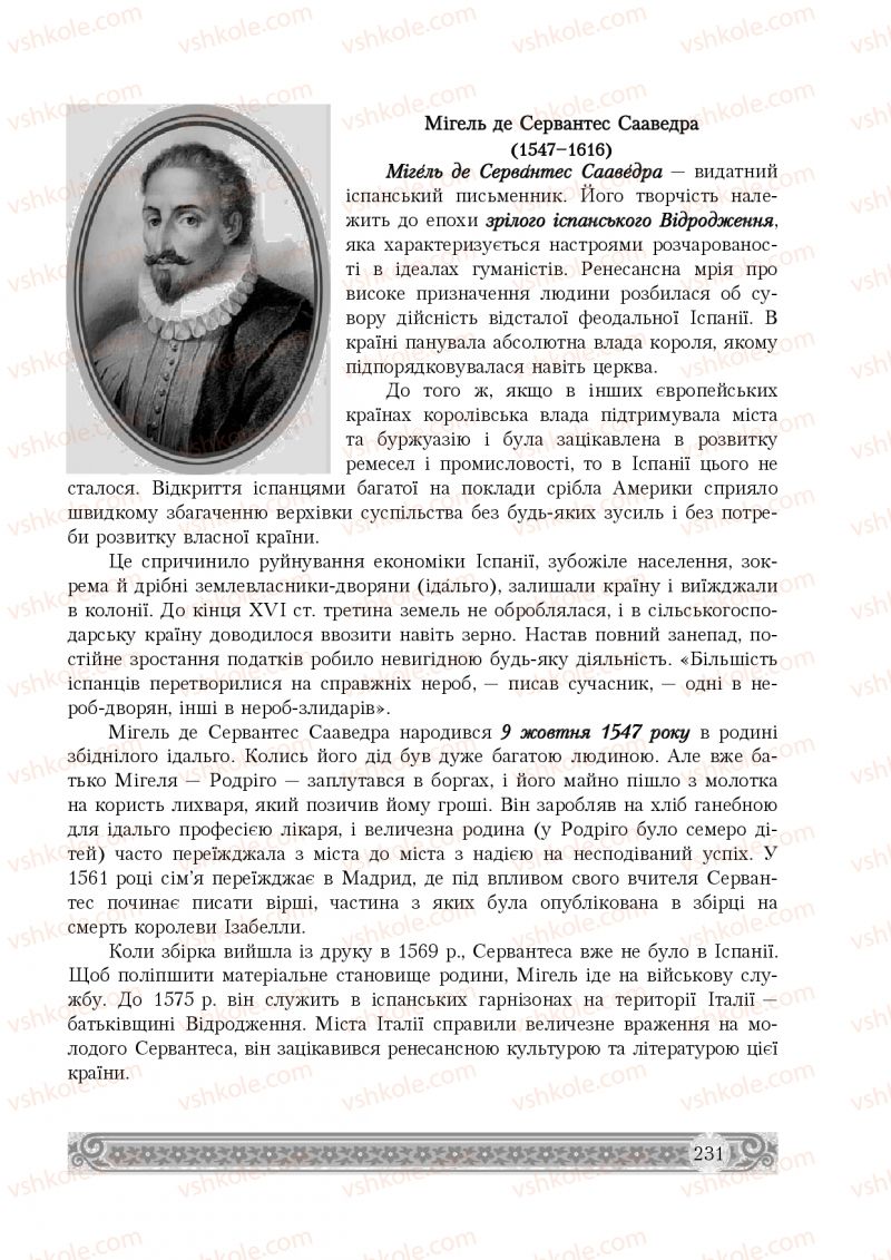 Страница 231 | Підручник Зарубіжна література 8 клас Н.Р. Міляновська 2016
