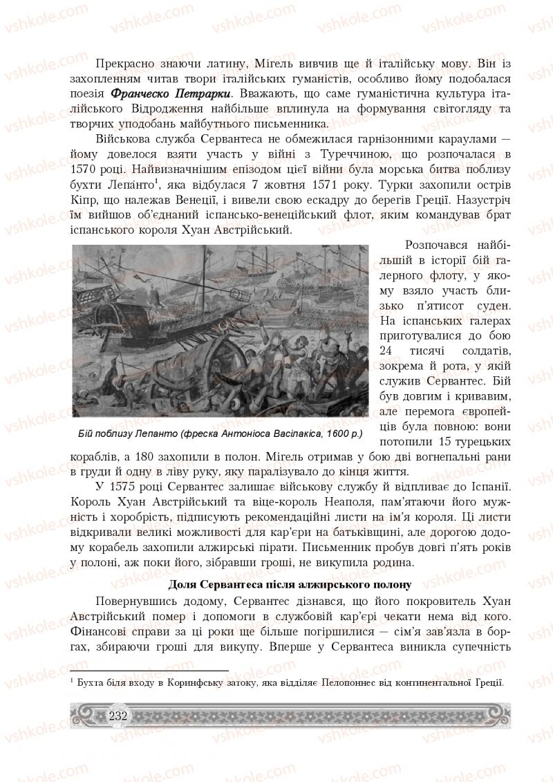 Страница 232 | Підручник Зарубіжна література 8 клас Н.Р. Міляновська 2016