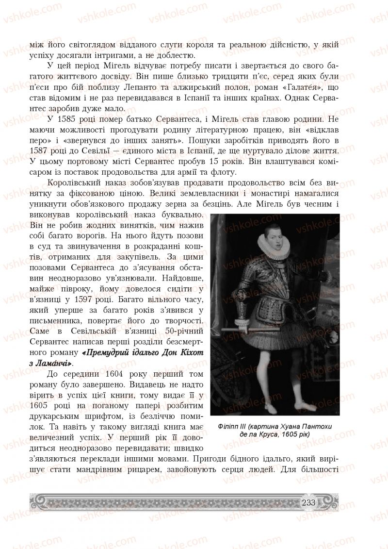 Страница 233 | Підручник Зарубіжна література 8 клас Н.Р. Міляновська 2016