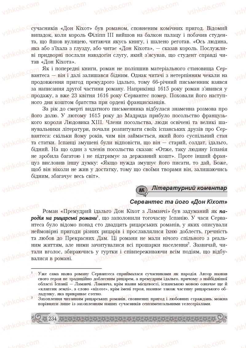 Страница 234 | Підручник Зарубіжна література 8 клас Н.Р. Міляновська 2016