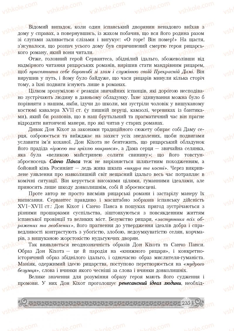 Страница 235 | Підручник Зарубіжна література 8 клас Н.Р. Міляновська 2016