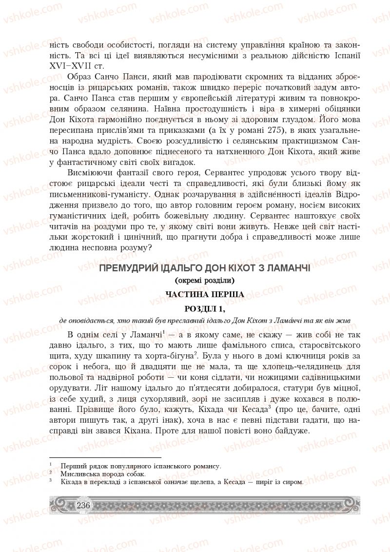 Страница 236 | Підручник Зарубіжна література 8 клас Н.Р. Міляновська 2016