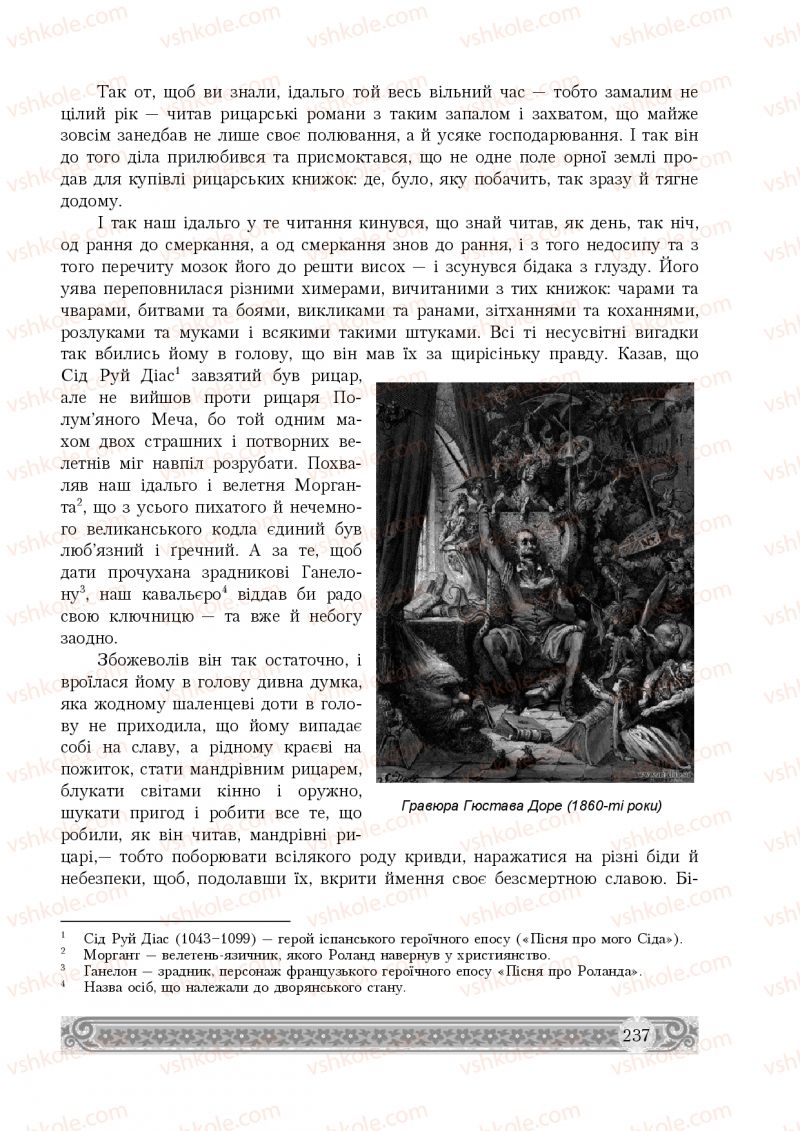 Страница 237 | Підручник Зарубіжна література 8 клас Н.Р. Міляновська 2016