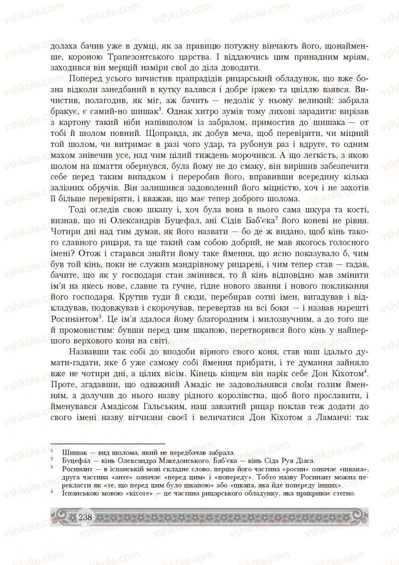 Страница 238 | Підручник Зарубіжна література 8 клас Н.Р. Міляновська 2016