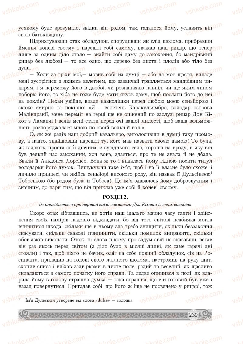 Страница 239 | Підручник Зарубіжна література 8 клас Н.Р. Міляновська 2016
