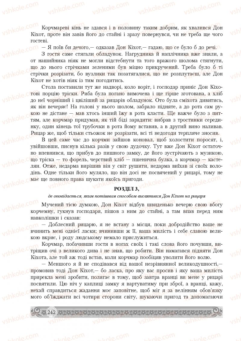 Страница 242 | Підручник Зарубіжна література 8 клас Н.Р. Міляновська 2016