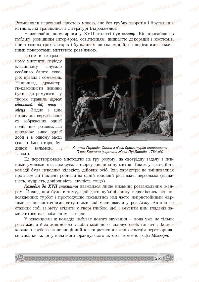 Страница 261 | Підручник Зарубіжна література 8 клас Н.Р. Міляновська 2016