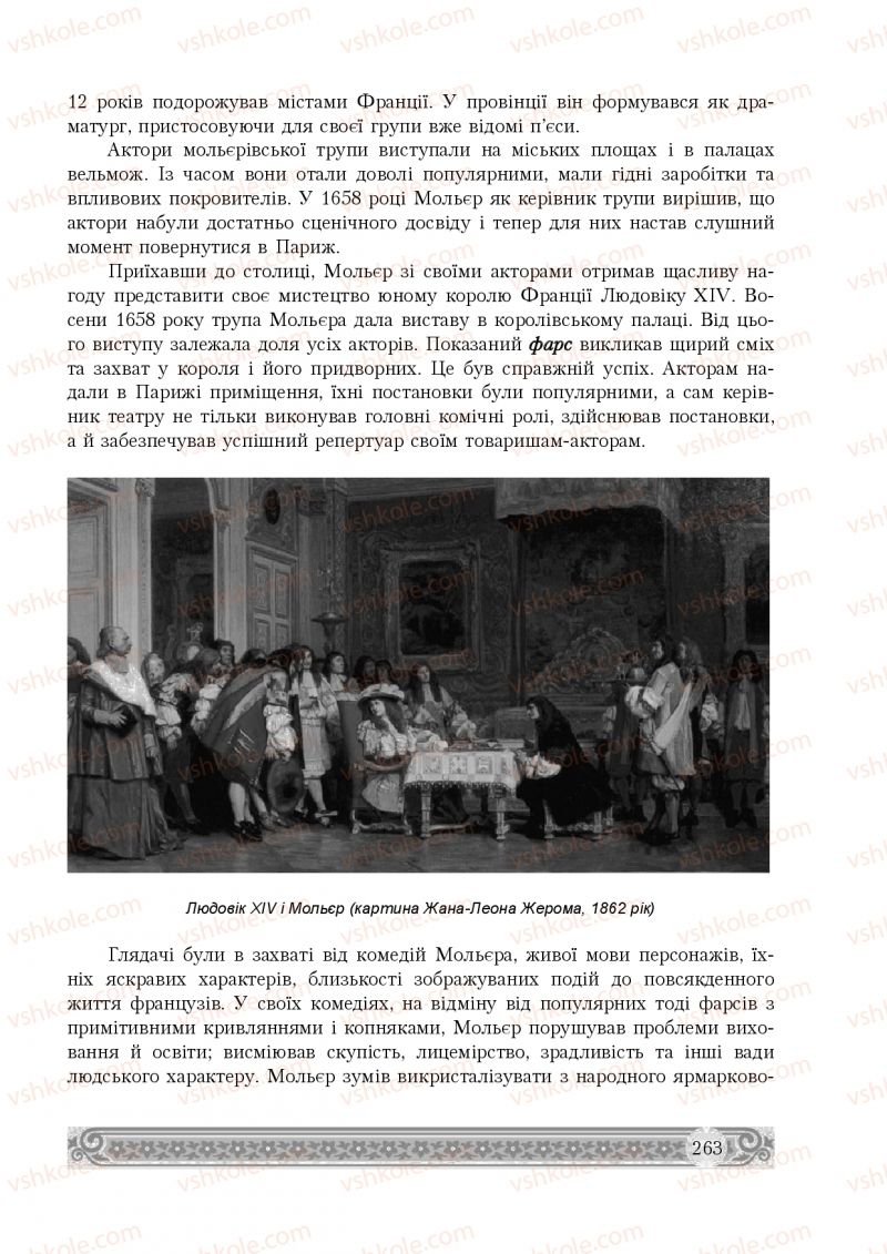 Страница 263 | Підручник Зарубіжна література 8 клас Н.Р. Міляновська 2016