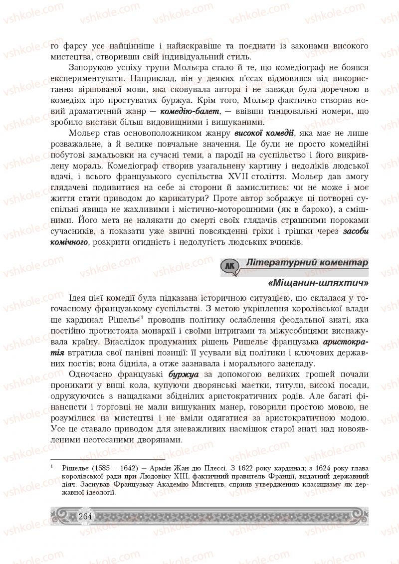 Страница 264 | Підручник Зарубіжна література 8 клас Н.Р. Міляновська 2016
