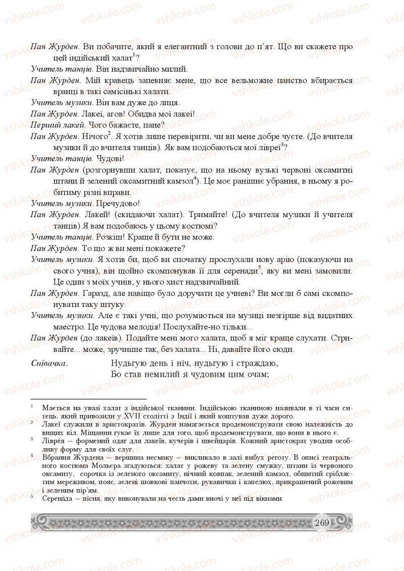 Страница 269 | Підручник Зарубіжна література 8 клас Н.Р. Міляновська 2016