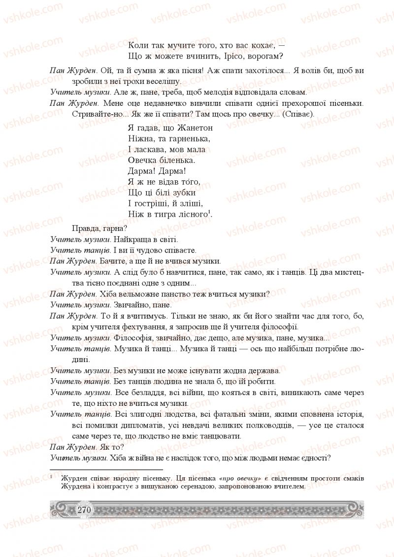 Страница 270 | Підручник Зарубіжна література 8 клас Н.Р. Міляновська 2016