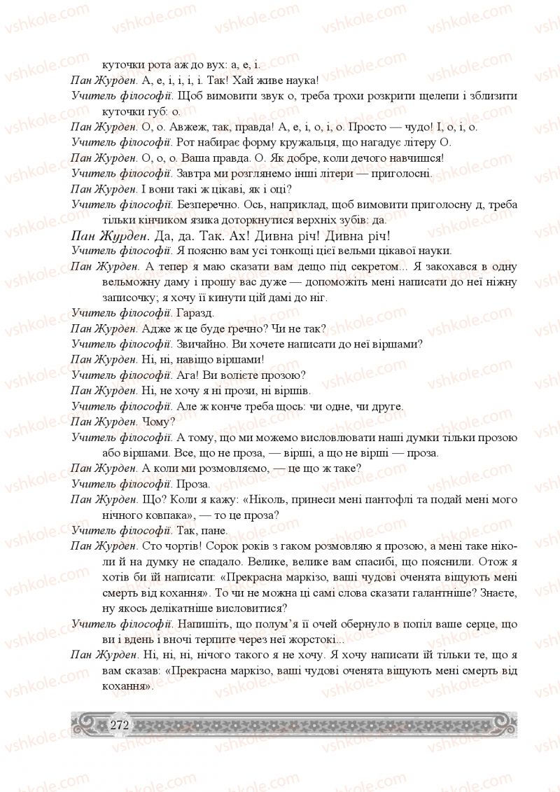 Страница 272 | Підручник Зарубіжна література 8 клас Н.Р. Міляновська 2016