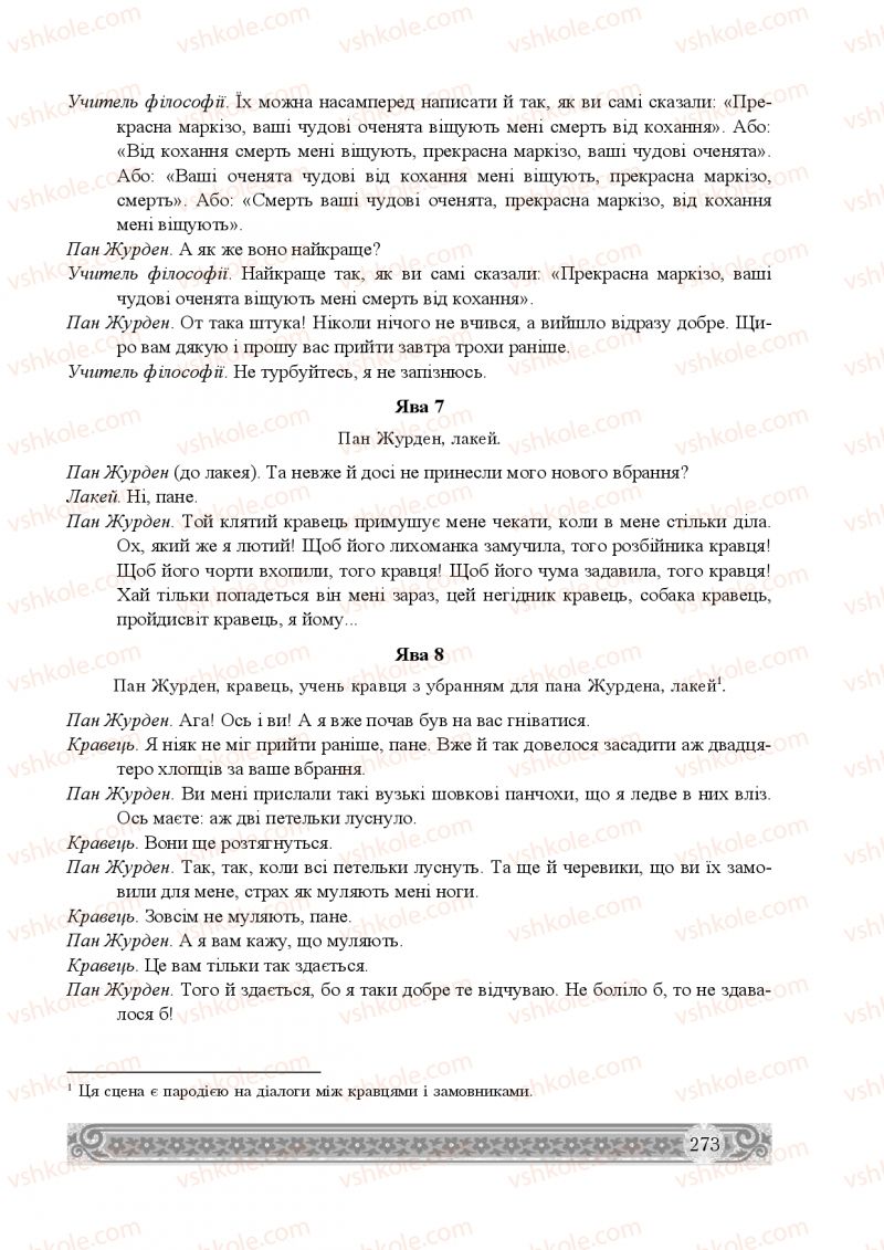 Страница 273 | Підручник Зарубіжна література 8 клас Н.Р. Міляновська 2016