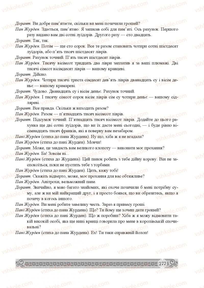 Страница 277 | Підручник Зарубіжна література 8 клас Н.Р. Міляновська 2016