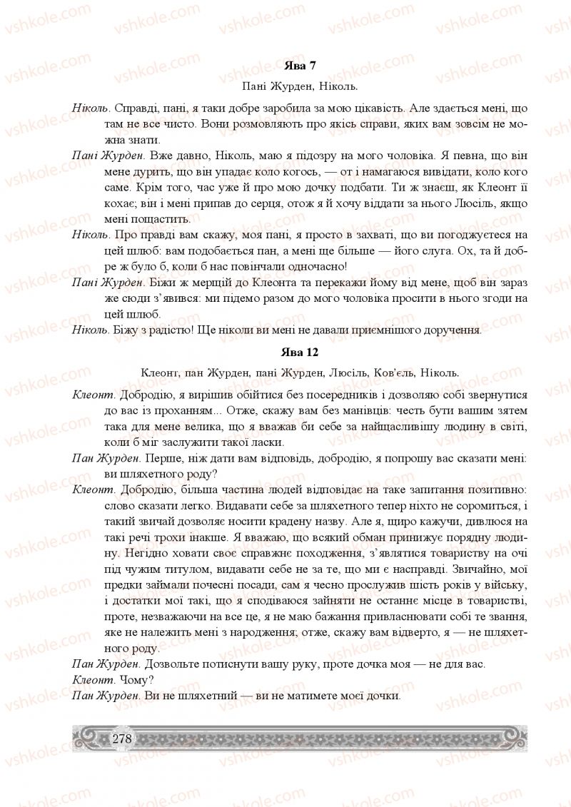 Страница 278 | Підручник Зарубіжна література 8 клас Н.Р. Міляновська 2016