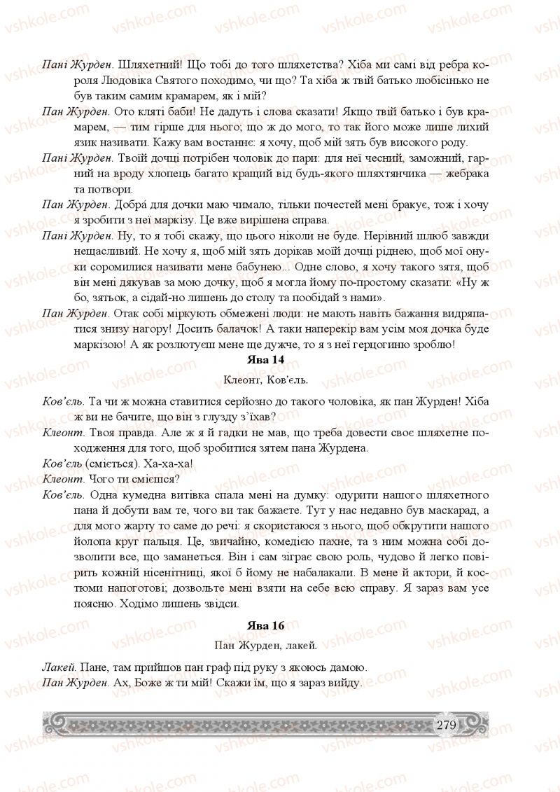 Страница 279 | Підручник Зарубіжна література 8 клас Н.Р. Міляновська 2016