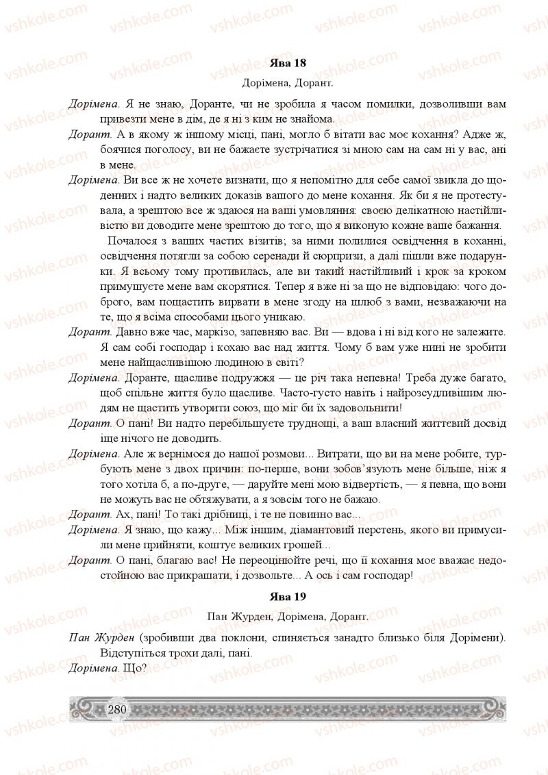 Страница 280 | Підручник Зарубіжна література 8 клас Н.Р. Міляновська 2016