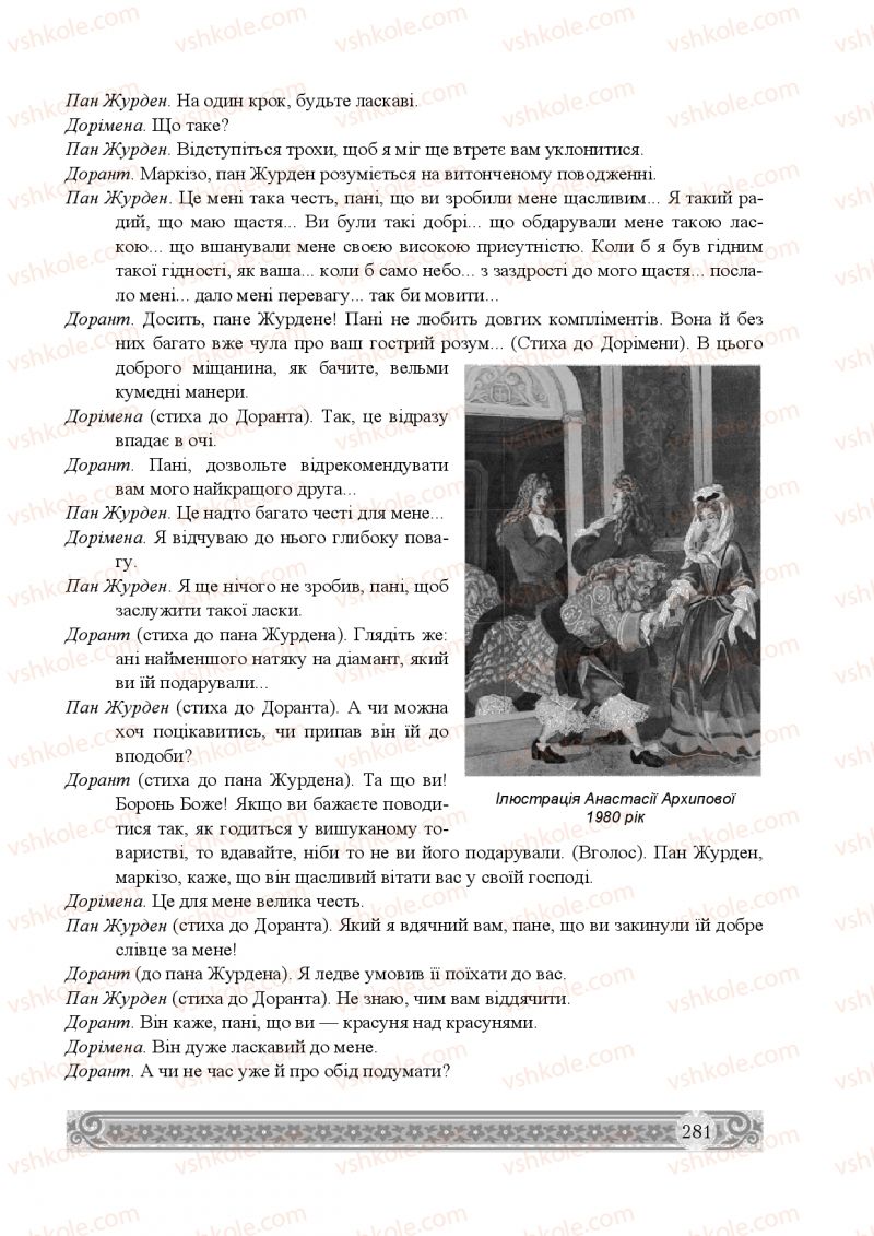 Страница 281 | Підручник Зарубіжна література 8 клас Н.Р. Міляновська 2016