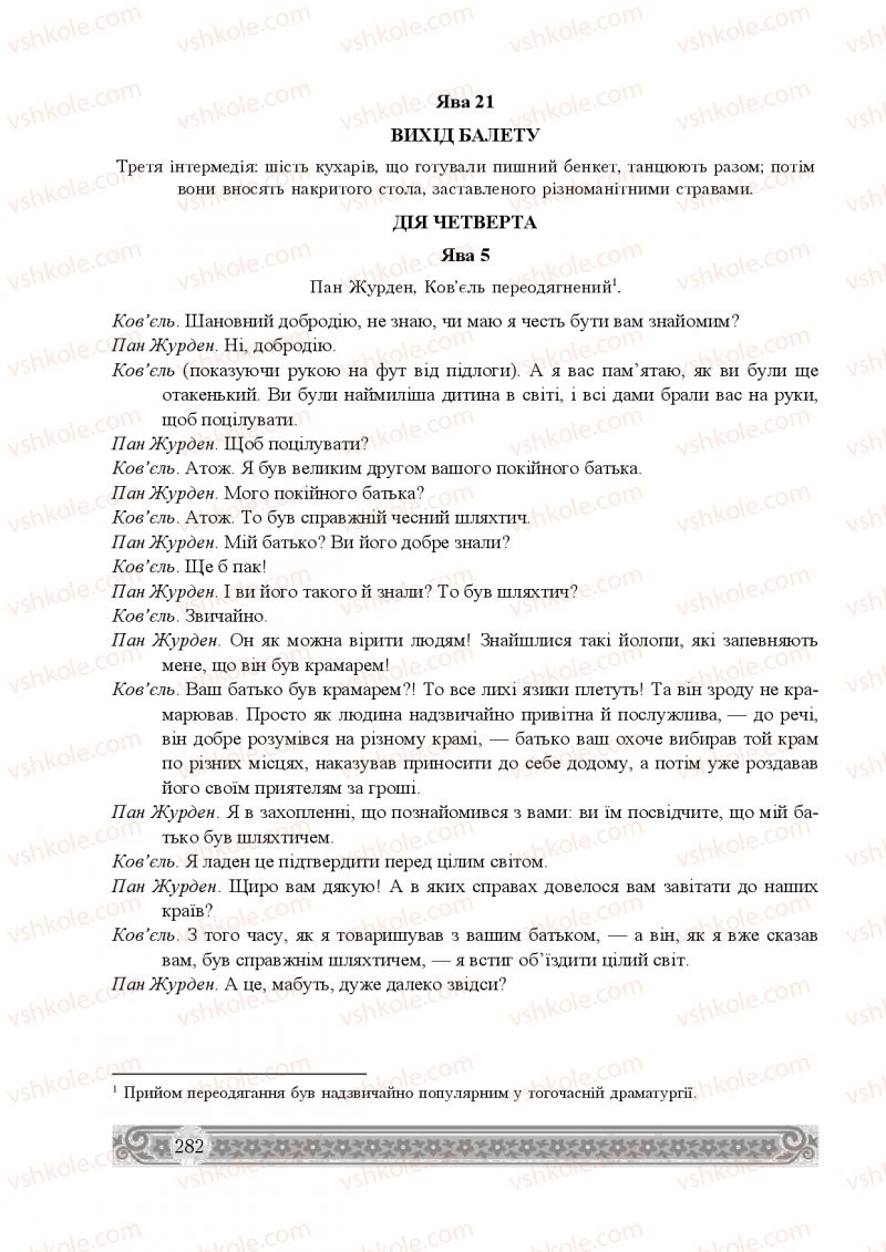 Страница 282 | Підручник Зарубіжна література 8 клас Н.Р. Міляновська 2016