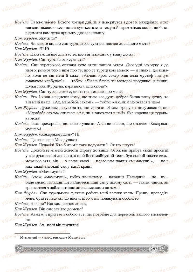 Страница 283 | Підручник Зарубіжна література 8 клас Н.Р. Міляновська 2016