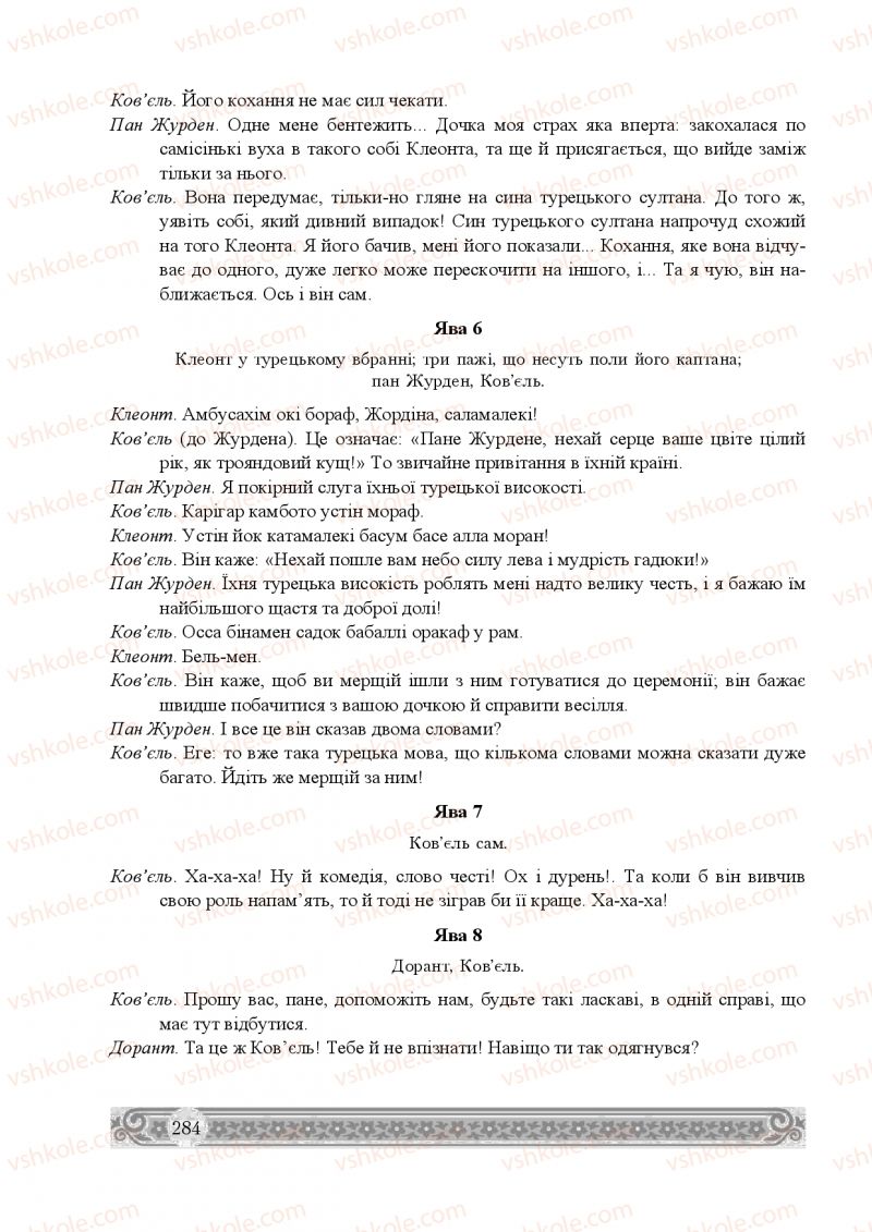 Страница 284 | Підручник Зарубіжна література 8 клас Н.Р. Міляновська 2016