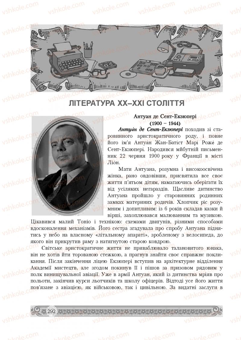 Страница 292 | Підручник Зарубіжна література 8 клас Н.Р. Міляновська 2016