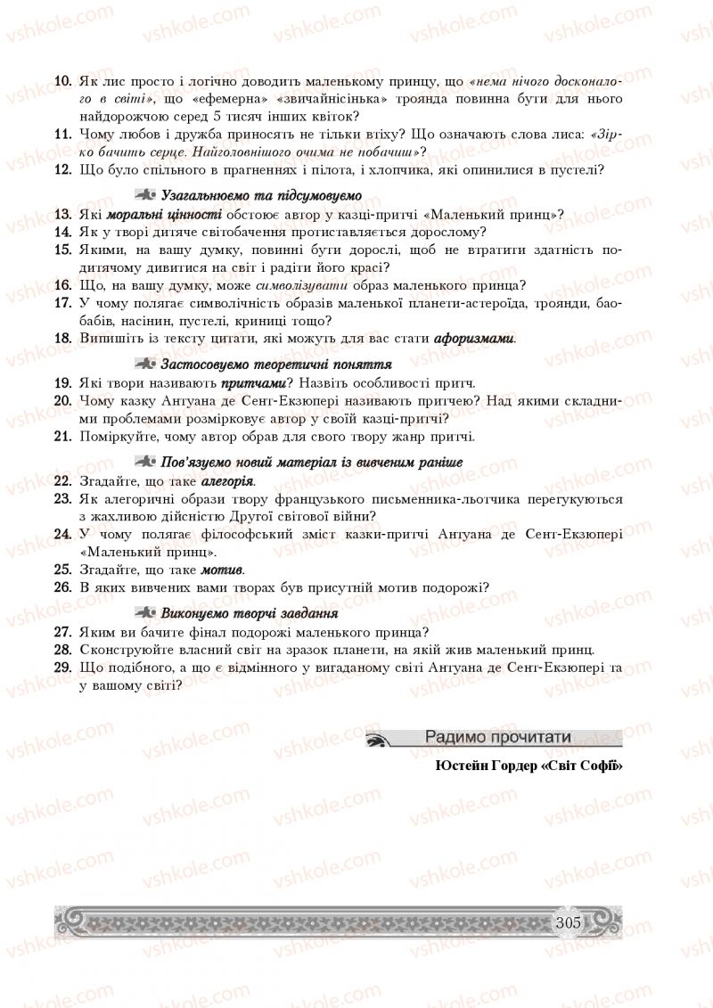 Страница 305 | Підручник Зарубіжна література 8 клас Н.Р. Міляновська 2016