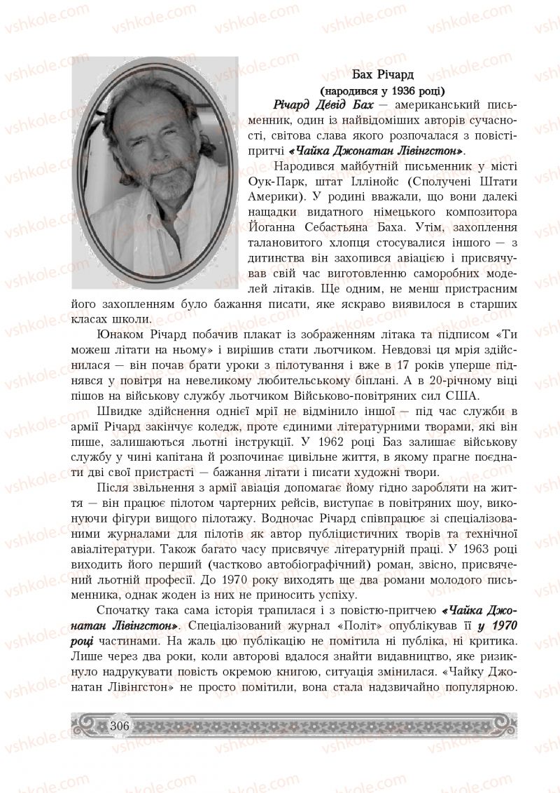 Страница 306 | Підручник Зарубіжна література 8 клас Н.Р. Міляновська 2016