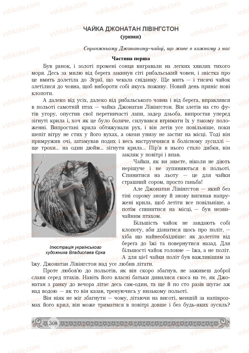Страница 308 | Підручник Зарубіжна література 8 клас Н.Р. Міляновська 2016