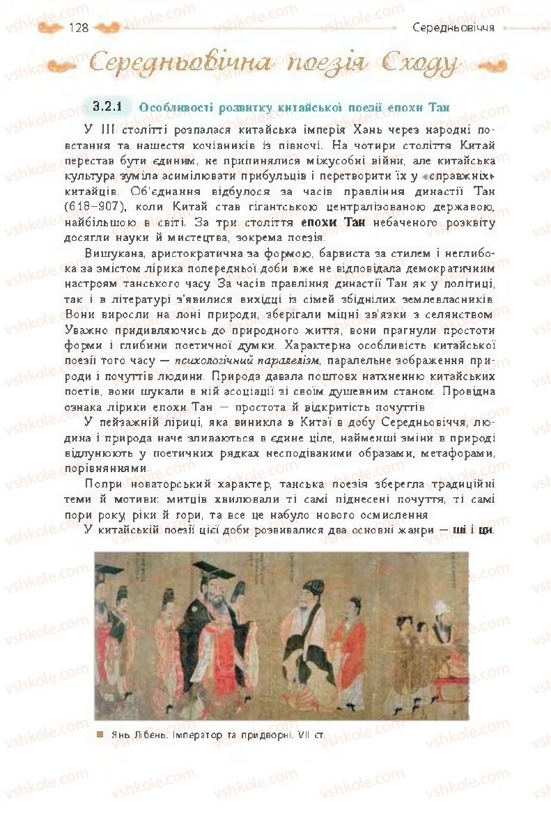 Страница 128 | Підручник Зарубіжна література 8 клас Н.М. Кадоб'янська, Л.М. Удовиченко 2016