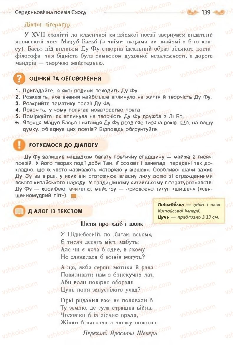 Страница 139 | Підручник Зарубіжна література 8 клас Н.М. Кадоб'янська, Л.М. Удовиченко 2016