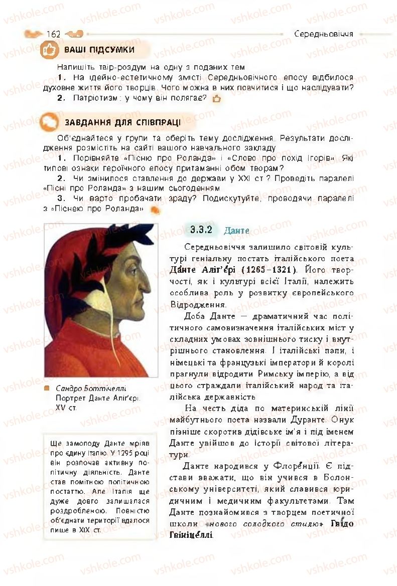 Страница 162 | Підручник Зарубіжна література 8 клас Н.М. Кадоб'янська, Л.М. Удовиченко 2016