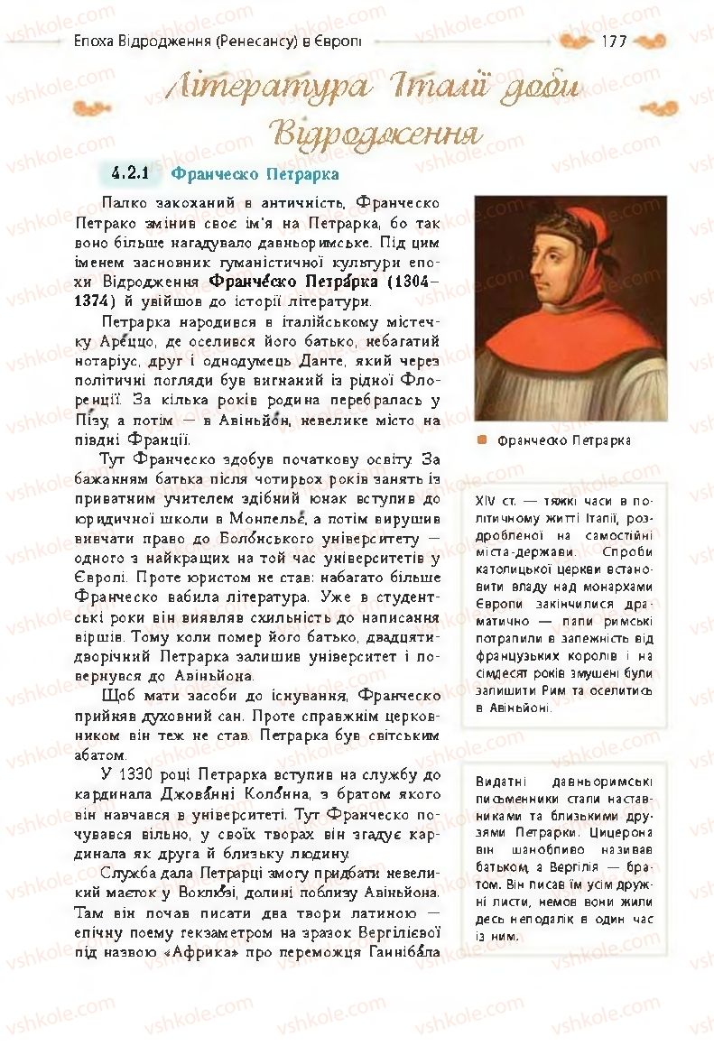 Страница 177 | Підручник Зарубіжна література 8 клас Н.М. Кадоб'янська, Л.М. Удовиченко 2016