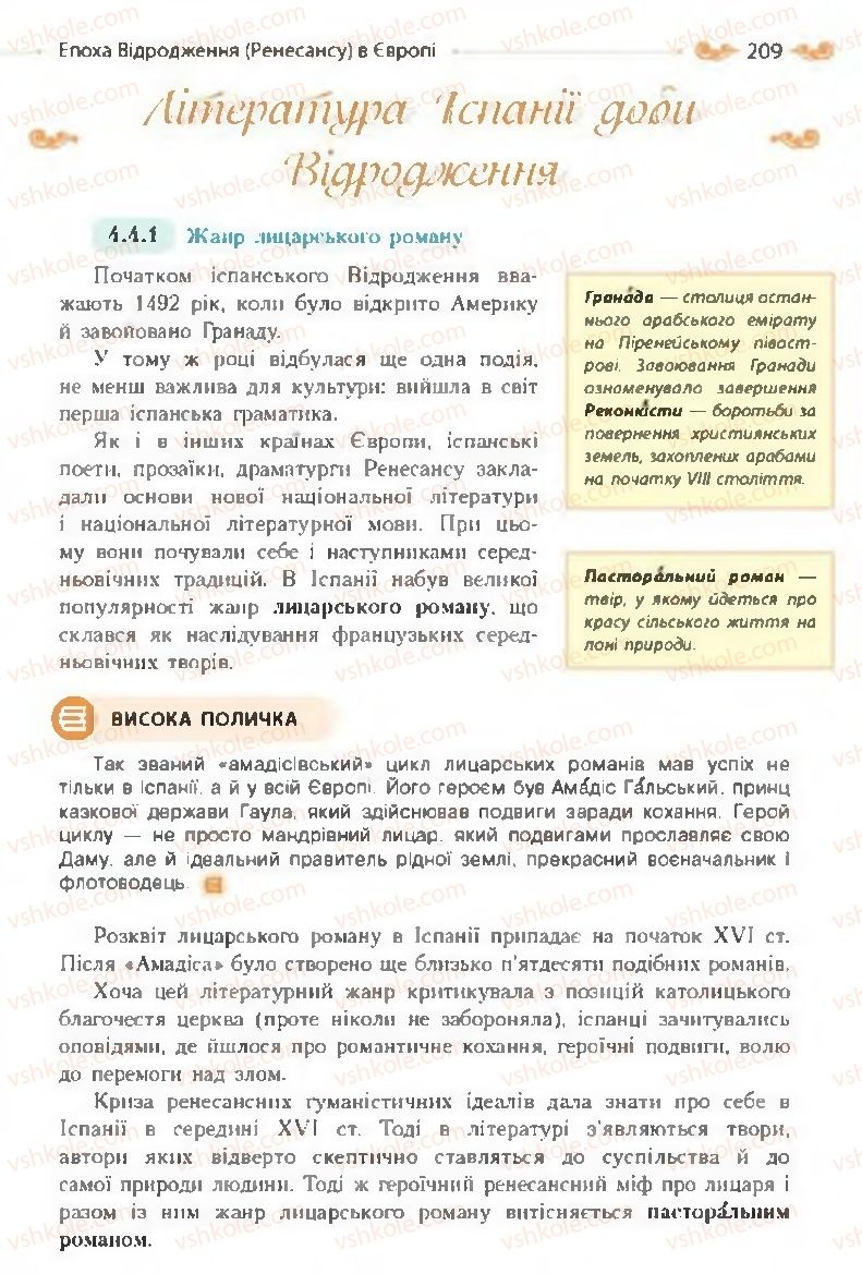 Страница 209 | Підручник Зарубіжна література 8 клас Н.М. Кадоб'янська, Л.М. Удовиченко 2016