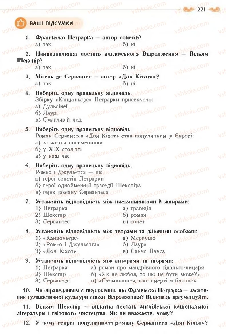 Страница 221 | Підручник Зарубіжна література 8 клас Н.М. Кадоб'янська, Л.М. Удовиченко 2016