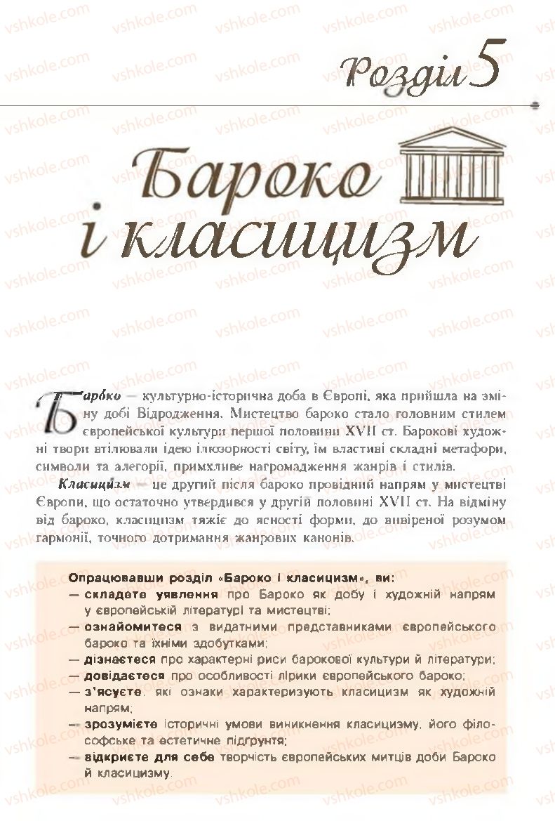 Страница 223 | Підручник Зарубіжна література 8 клас Н.М. Кадоб'янська, Л.М. Удовиченко 2016