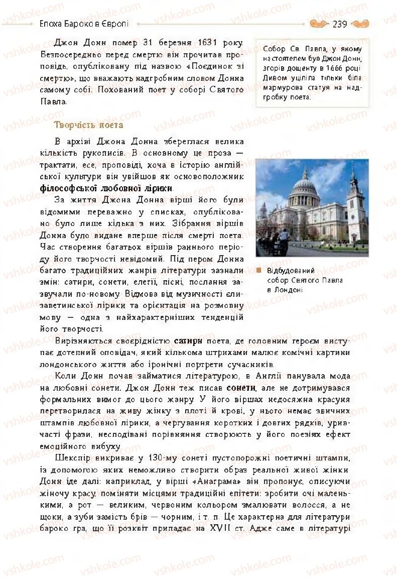 Страница 239 | Підручник Зарубіжна література 8 клас Н.М. Кадоб'янська, Л.М. Удовиченко 2016