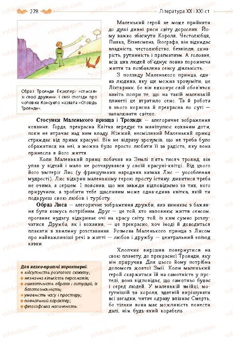 Страница 278 | Підручник Зарубіжна література 8 клас Н.М. Кадоб'янська, Л.М. Удовиченко 2016