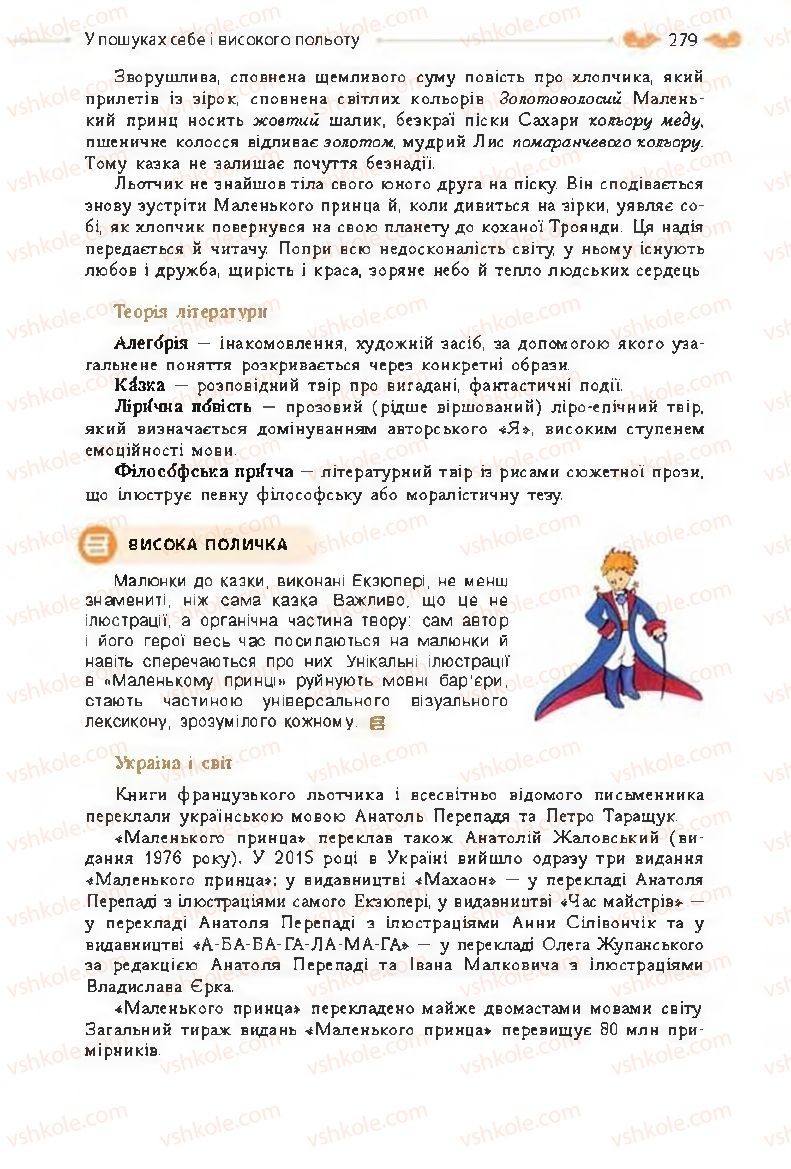 Страница 279 | Підручник Зарубіжна література 8 клас Н.М. Кадоб'янська, Л.М. Удовиченко 2016