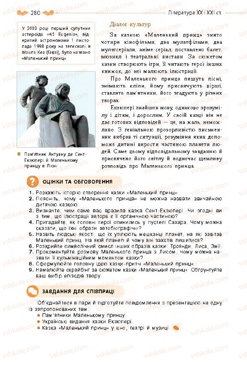 Страница 280 | Підручник Зарубіжна література 8 клас Н.М. Кадоб'янська, Л.М. Удовиченко 2016