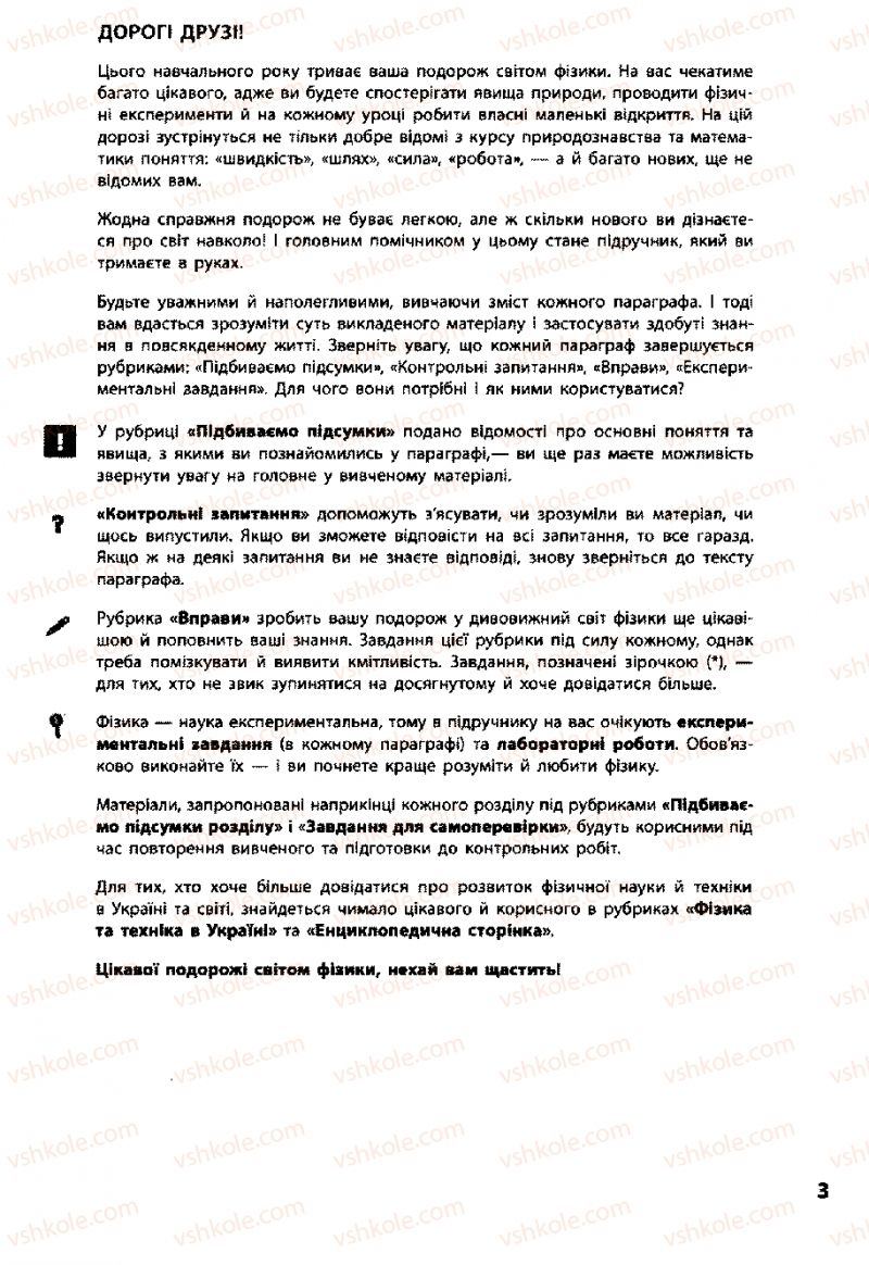 Страница 3 | Підручник Фізика 8 клас Ф.Я. Божинова, І.Ю. Ненашев, М.М. Кірюхін 2008
