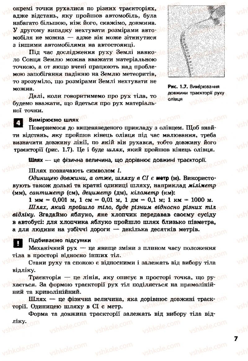 Страница 7 | Підручник Фізика 8 клас Ф.Я. Божинова, І.Ю. Ненашев, М.М. Кірюхін 2008