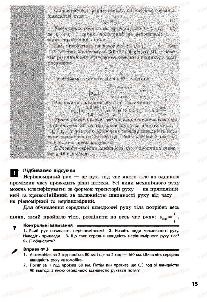 Страница 15 | Підручник Фізика 8 клас Ф.Я. Божинова, І.Ю. Ненашев, М.М. Кірюхін 2008